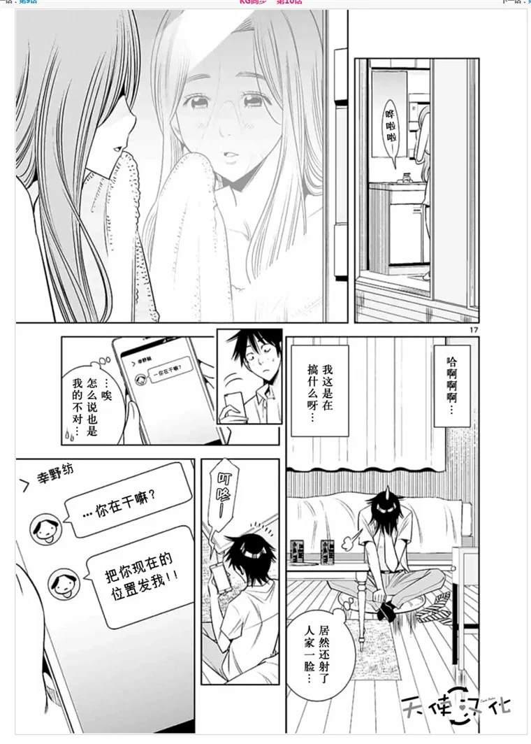 《KG同步》第10话 第17页