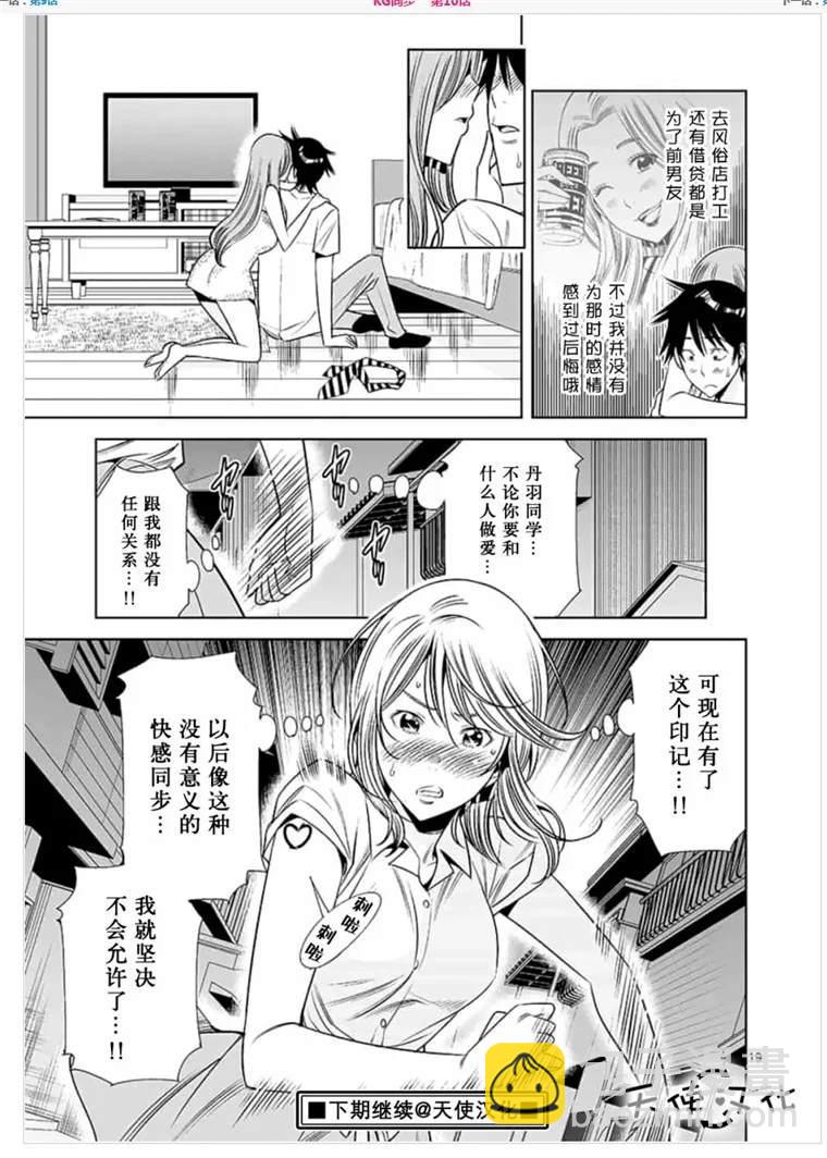 《KG同步》第10话 第19页