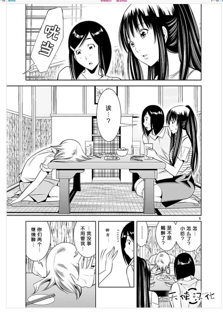 《KG同步》第10话 第5页