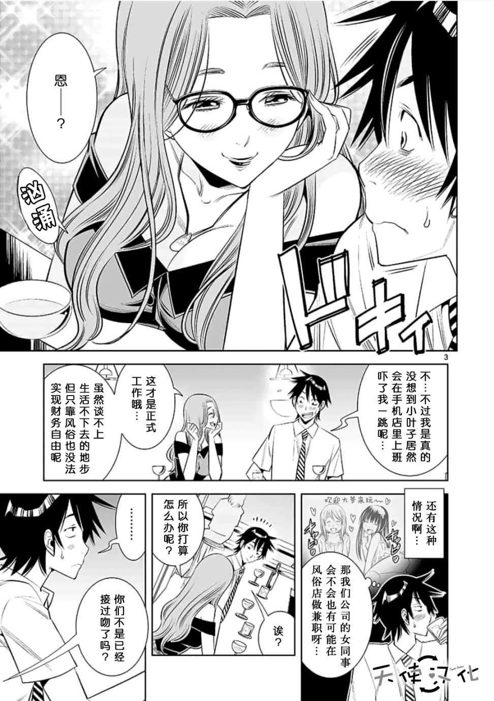 《KG同步》第9话 第3页