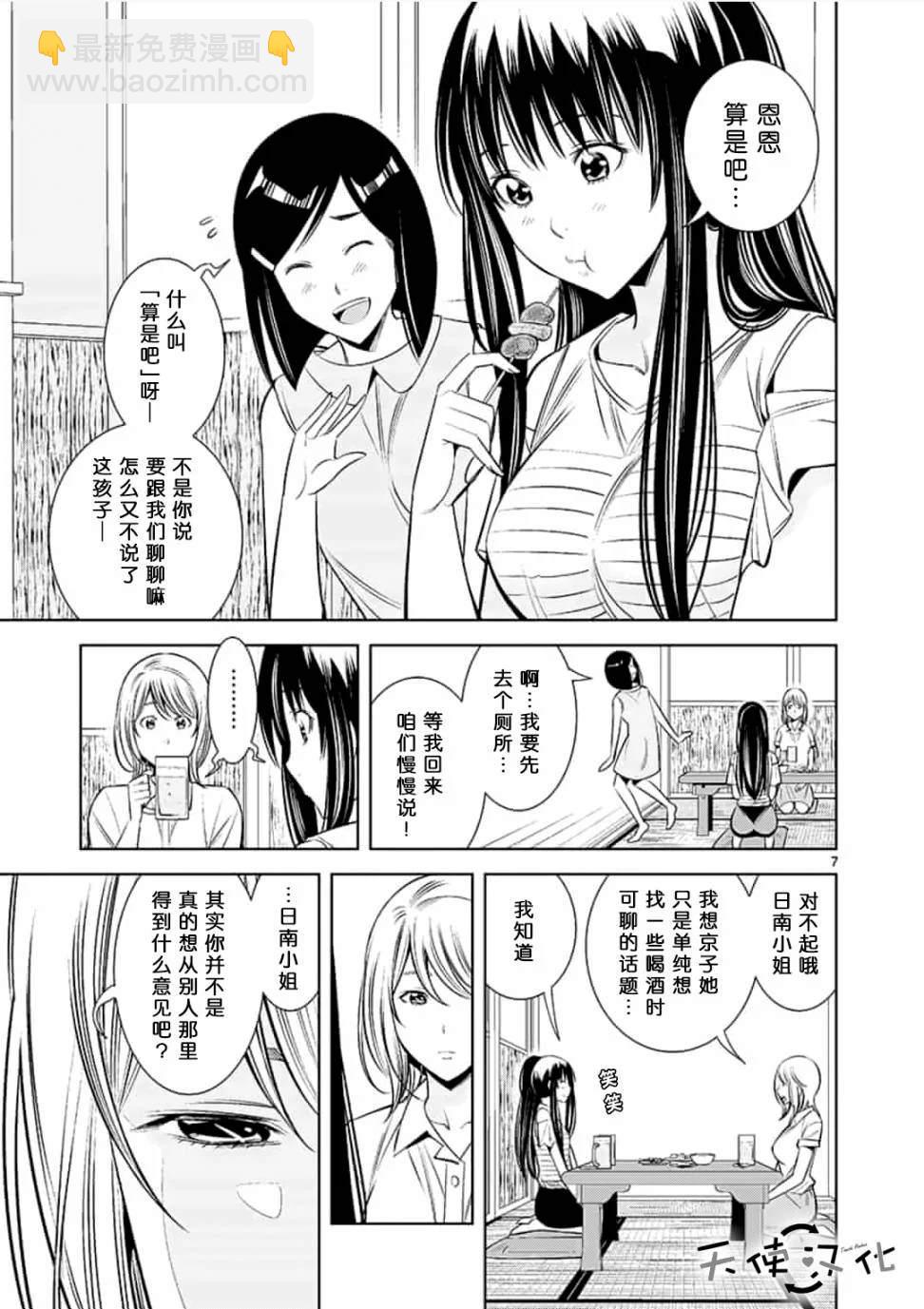 《KG同步》第9话 第7页