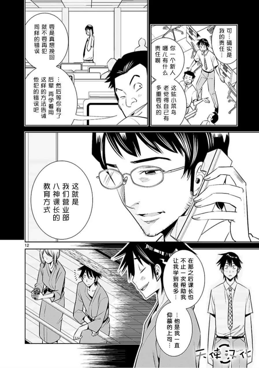 《KG同步》第12话 第12页