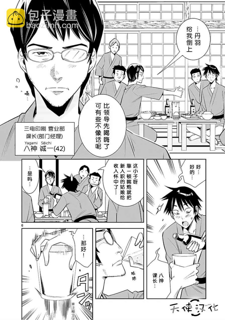 《KG同步》第12话 第6页