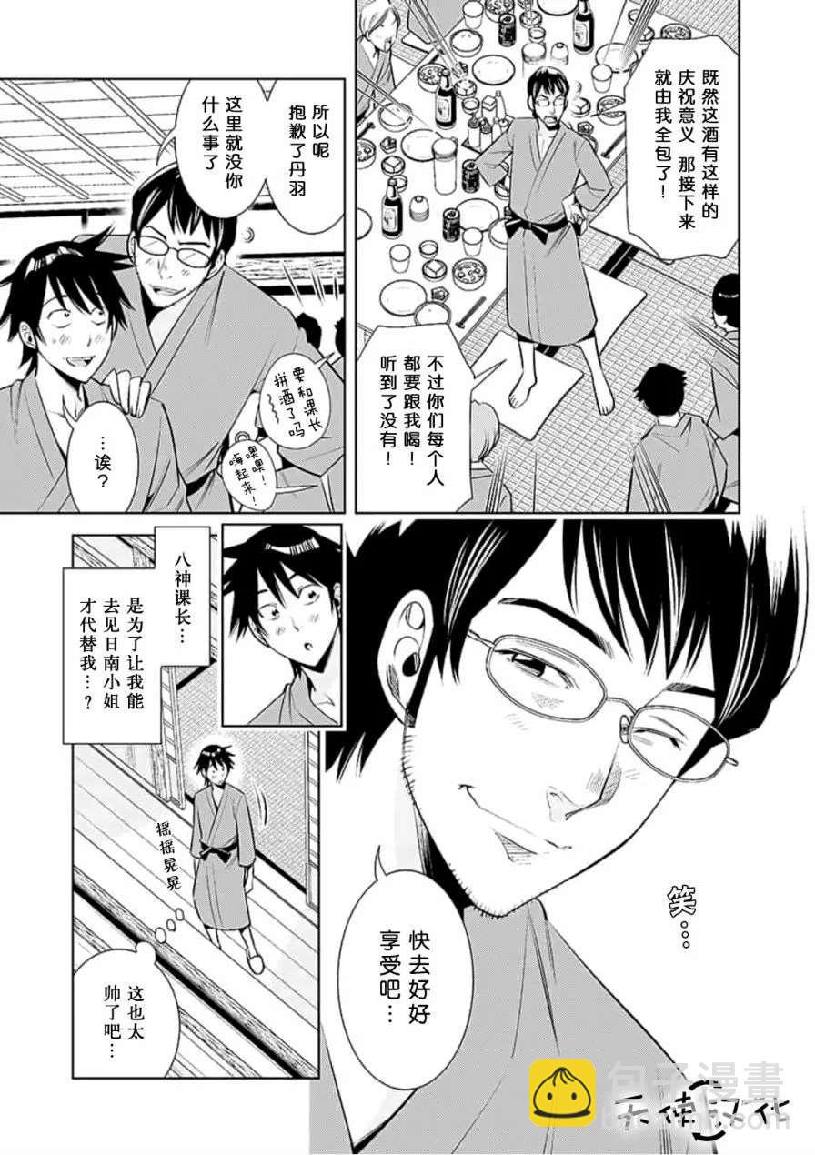 《KG同步》第12话 第7页