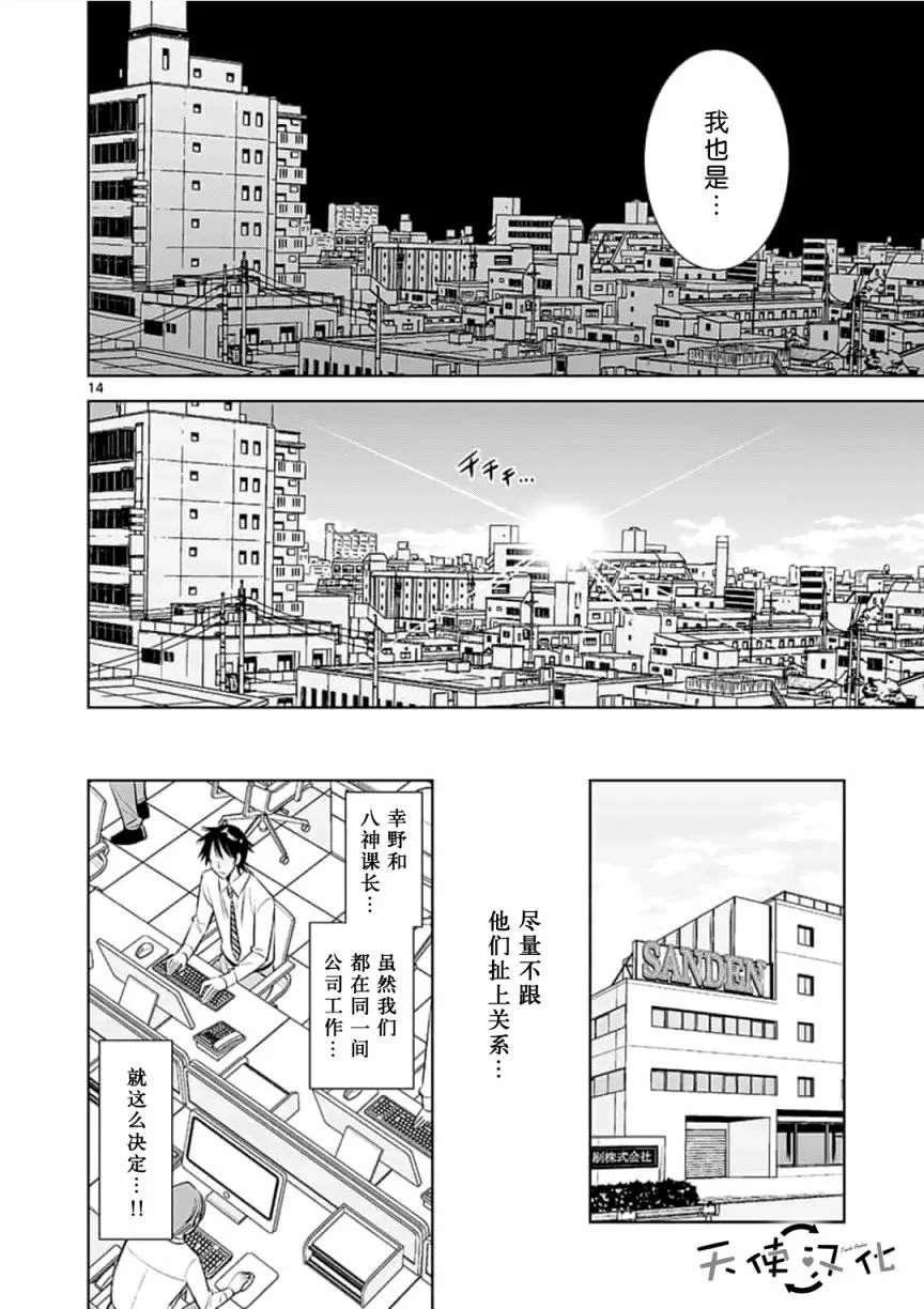 《KG同步》第16话 第14页