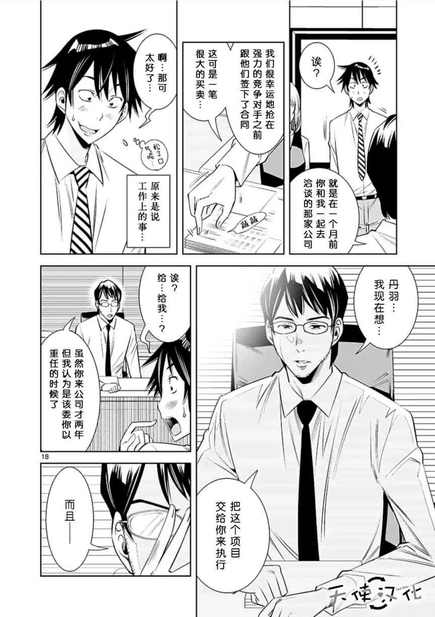 《KG同步》第16话 第18页