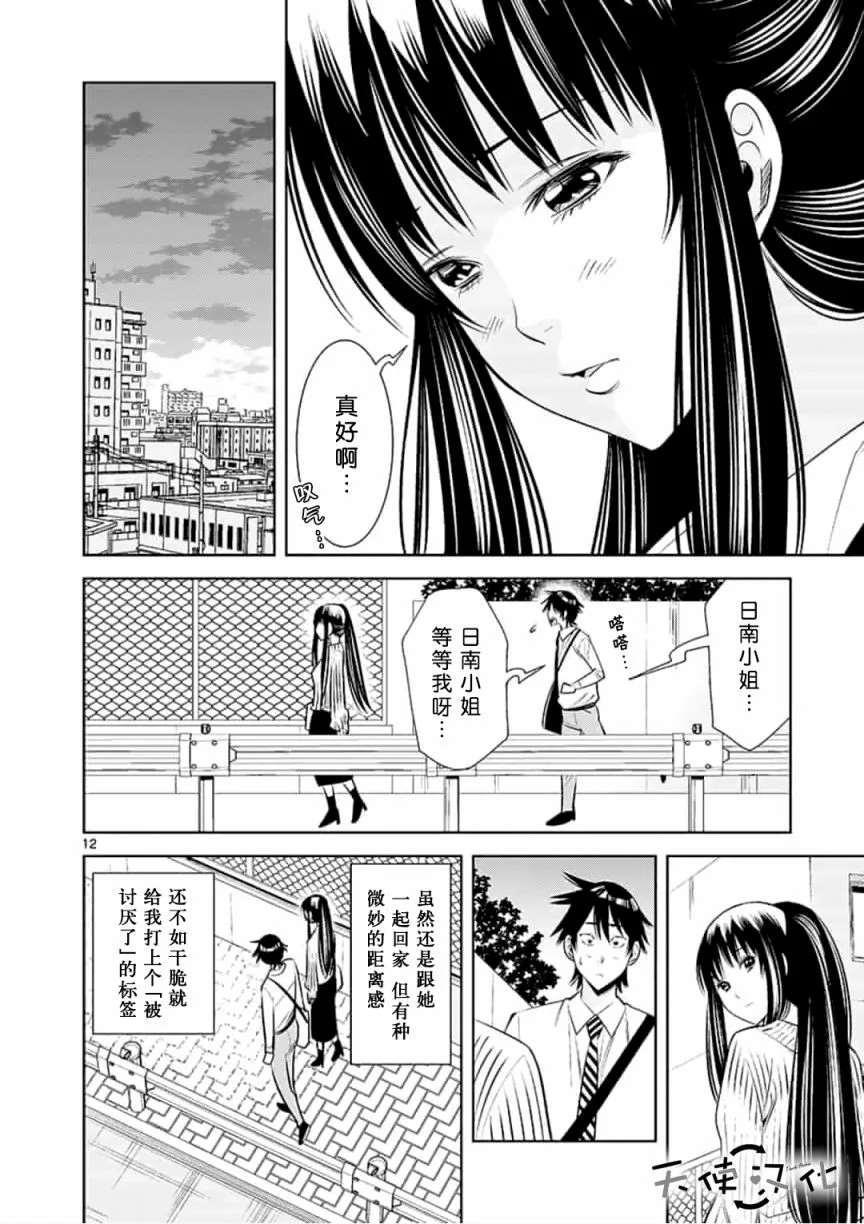 《KG同步》第13话 第12页