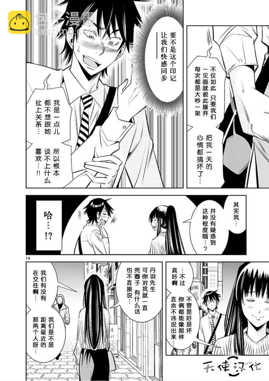 《KG同步》第13话 第14页