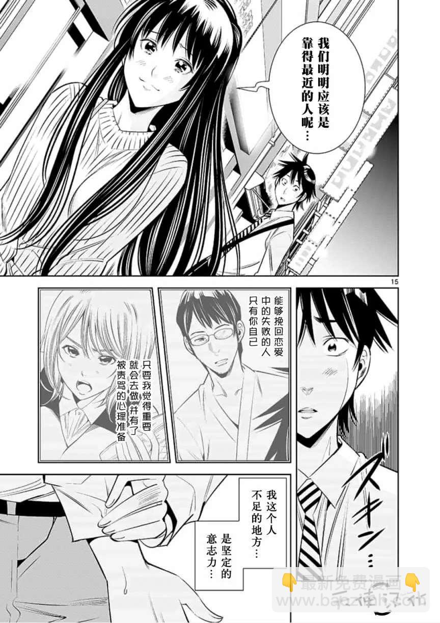 《KG同步》第13话 第15页