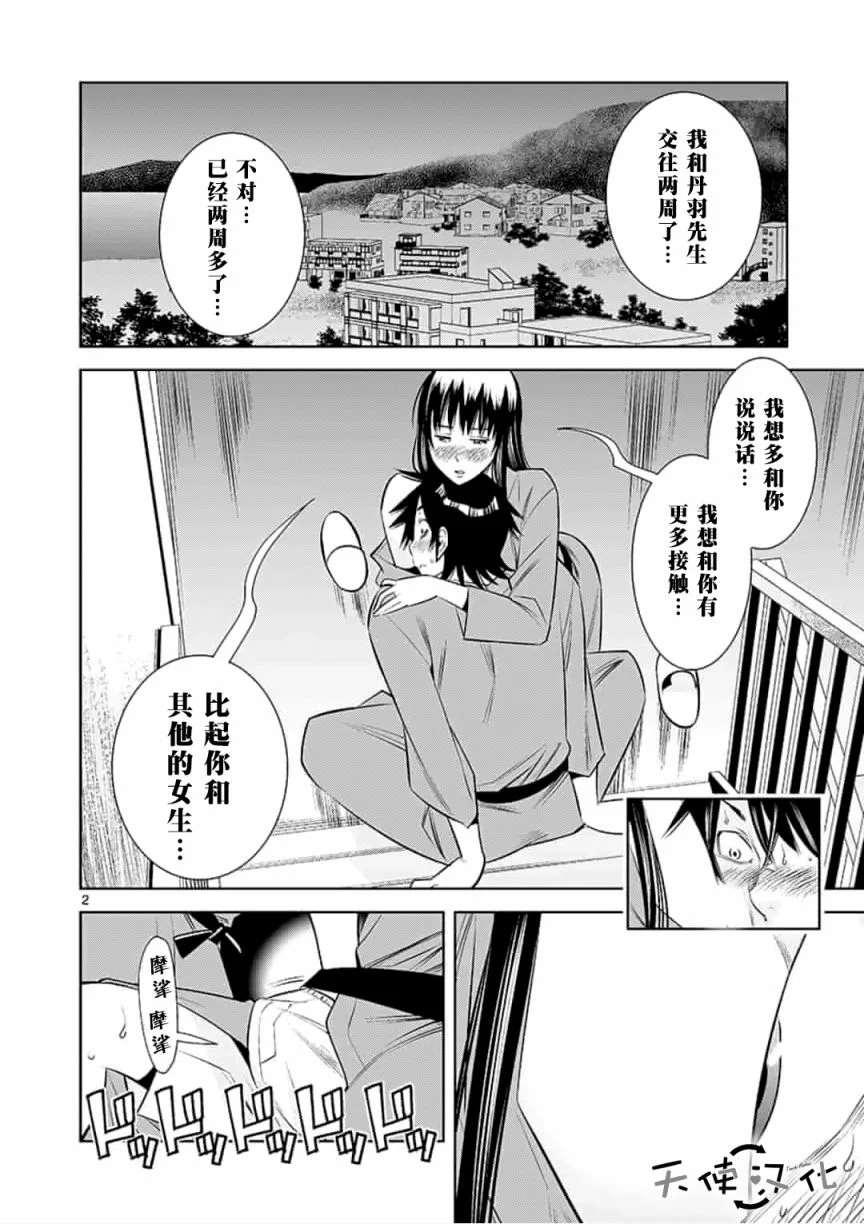 《KG同步》第13话 第2页