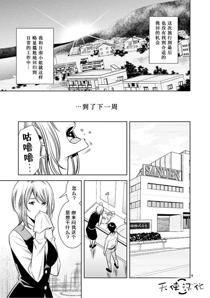 《KG同步》第13话 第9页