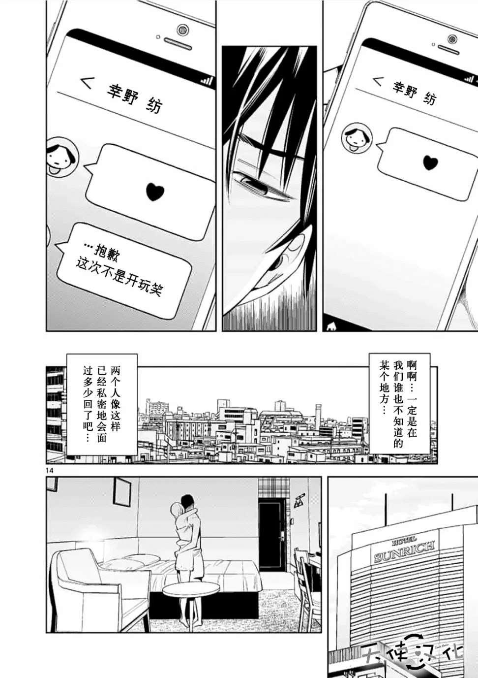 《KG同步》第18话 第14页