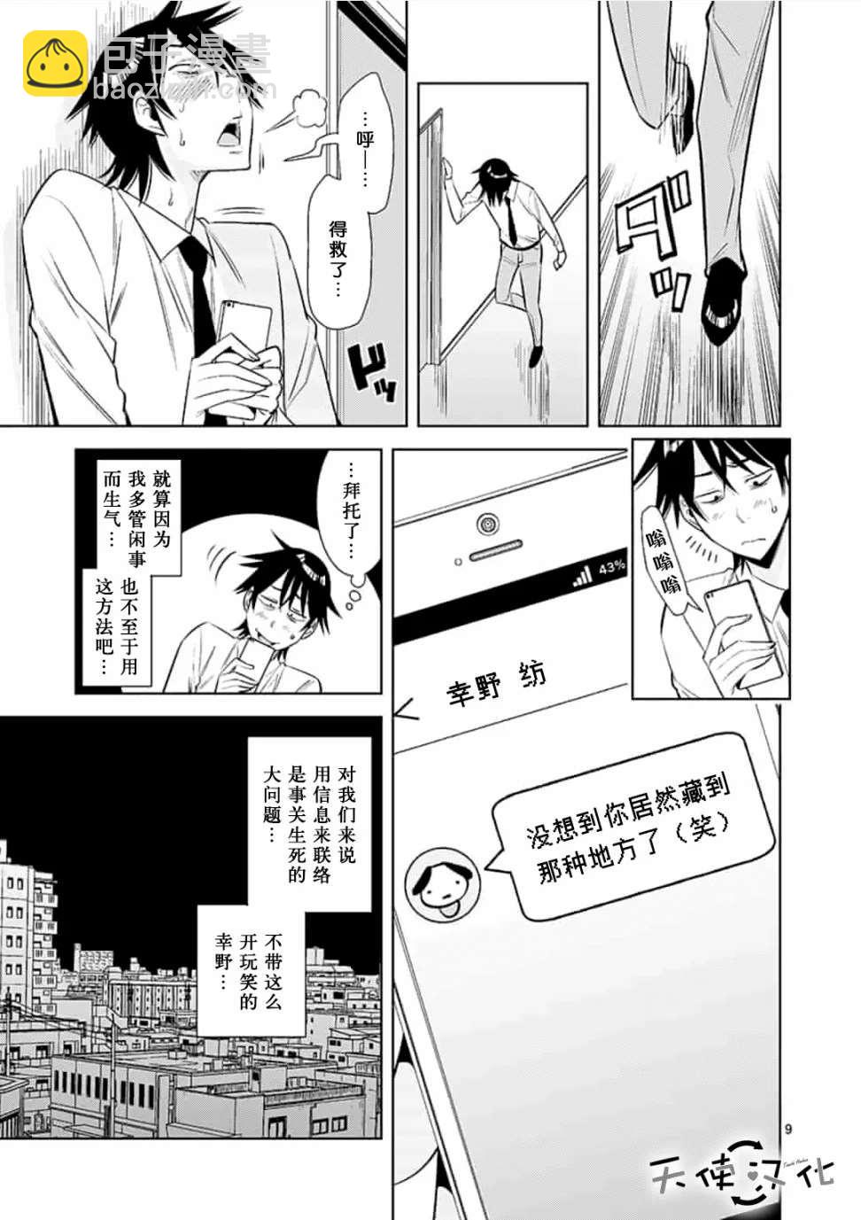 《KG同步》第18话 第9页