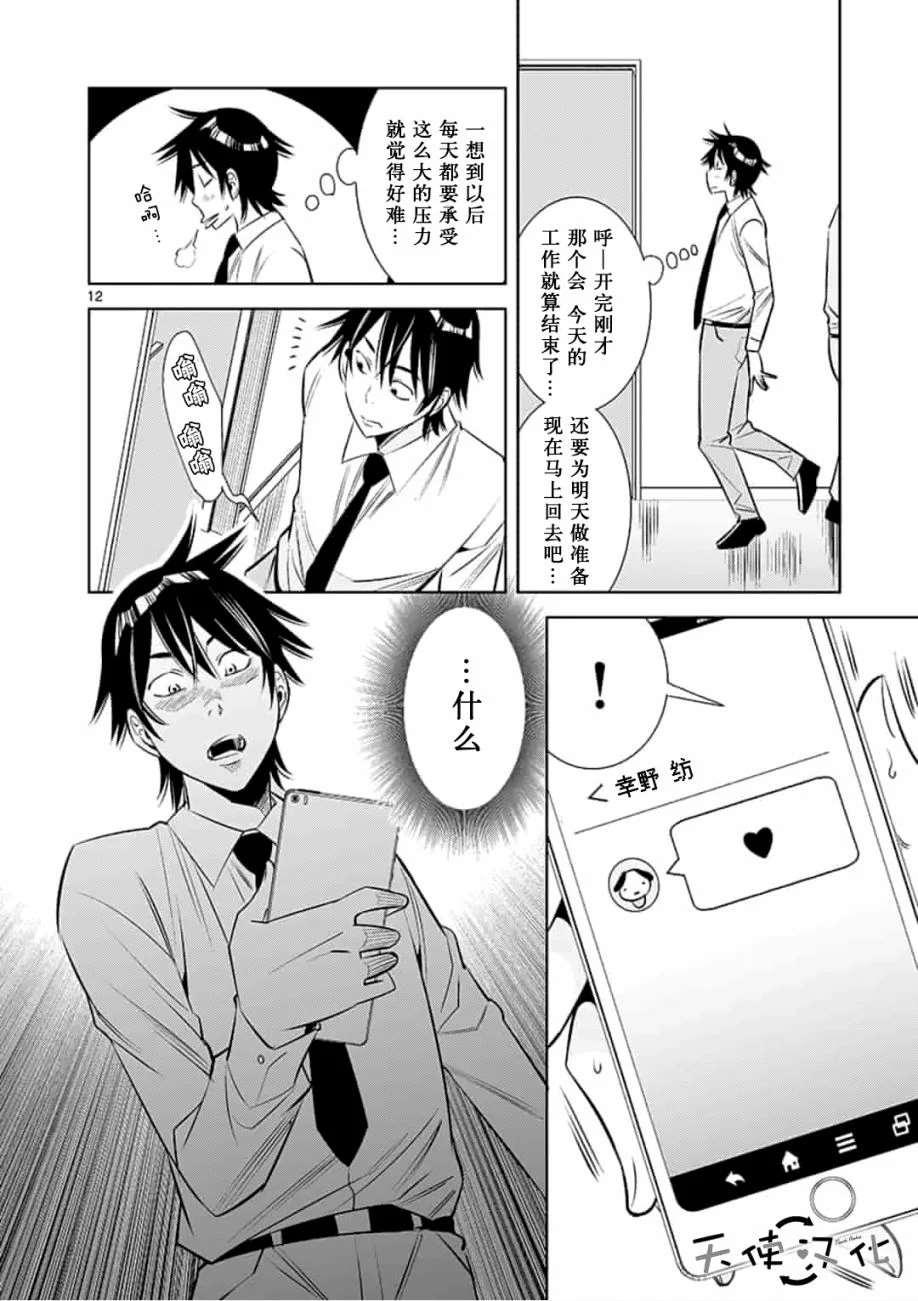 《KG同步》第17话 第12页