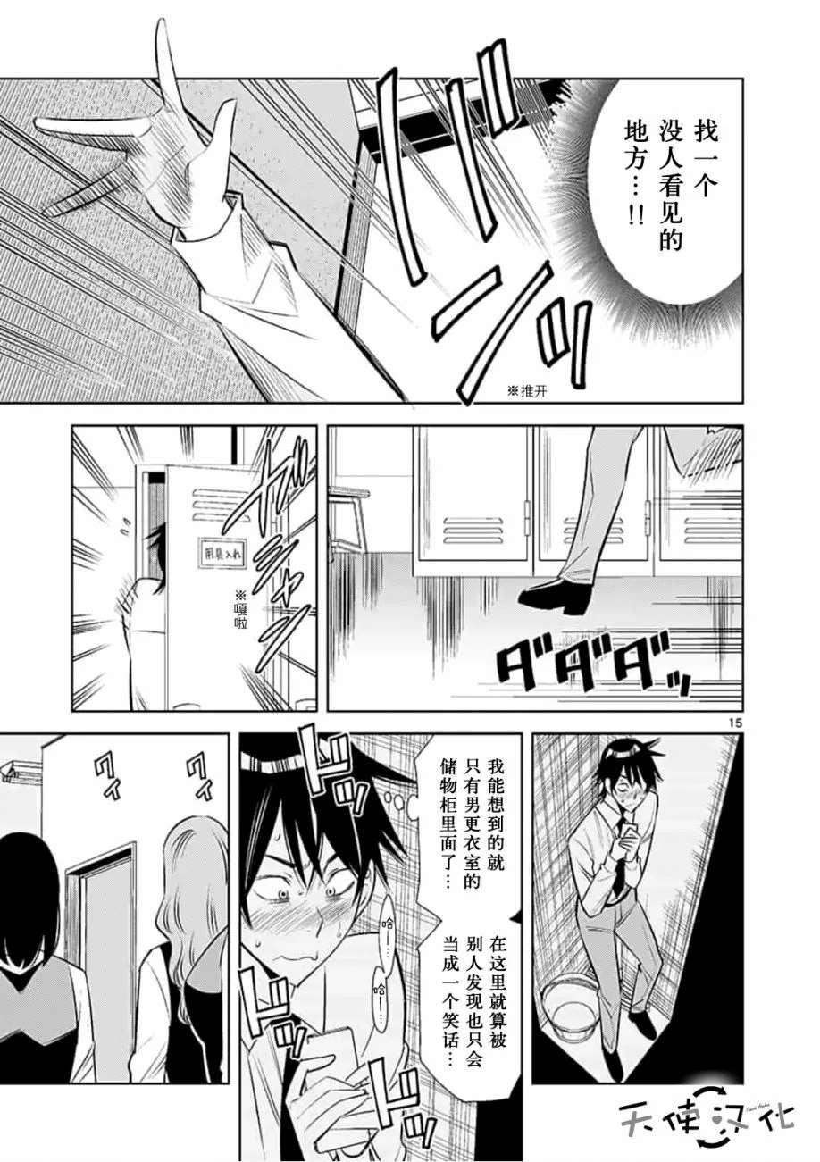 《KG同步》第17话 第15页