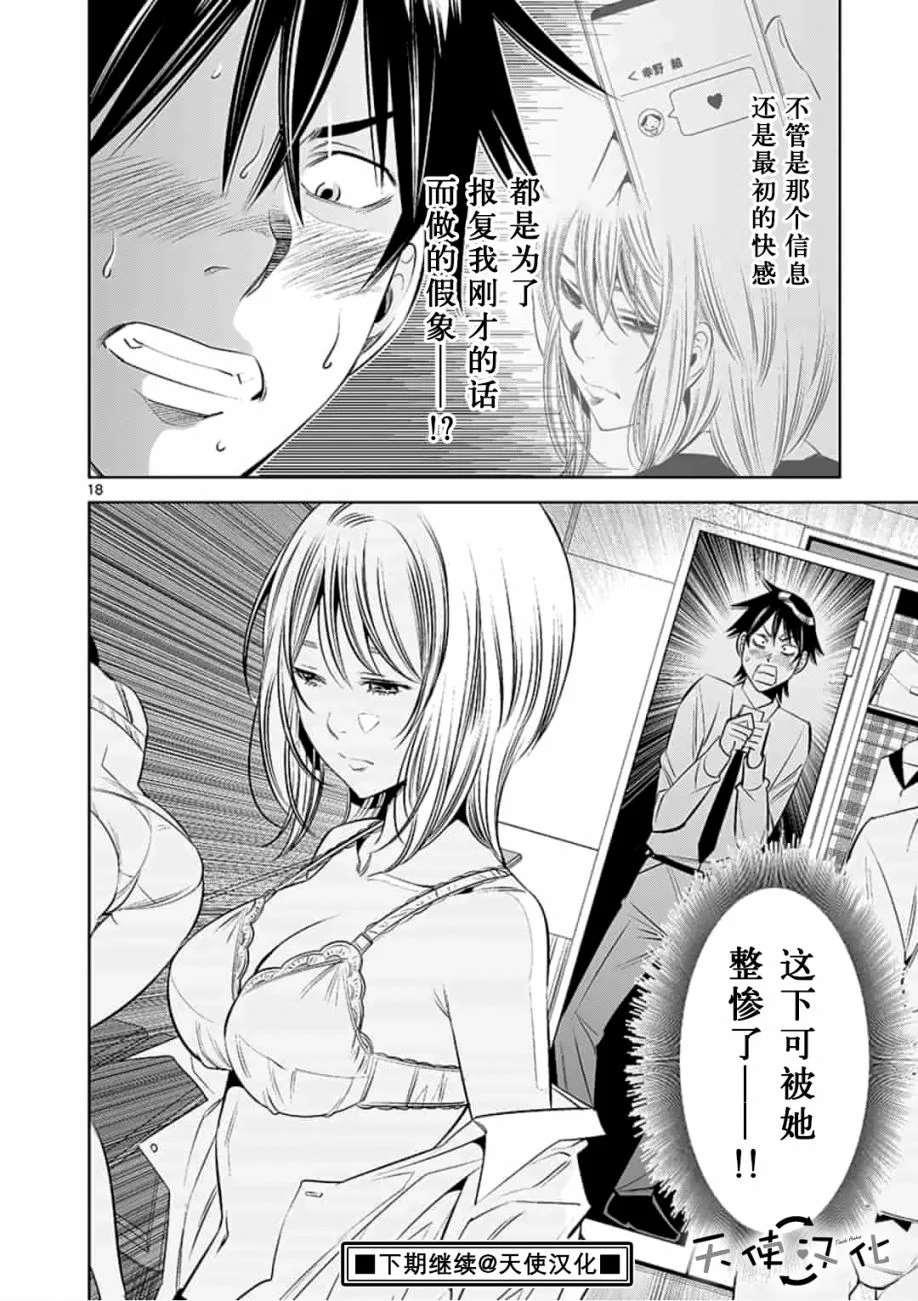 《KG同步》第17话 第18页