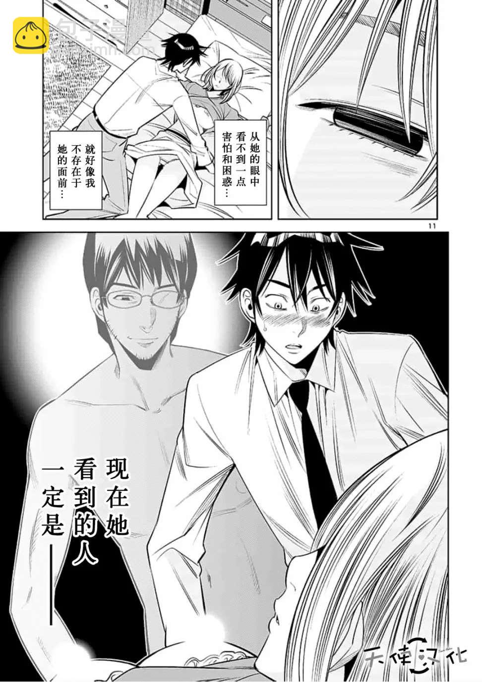 《KG同步》第20话 第11页