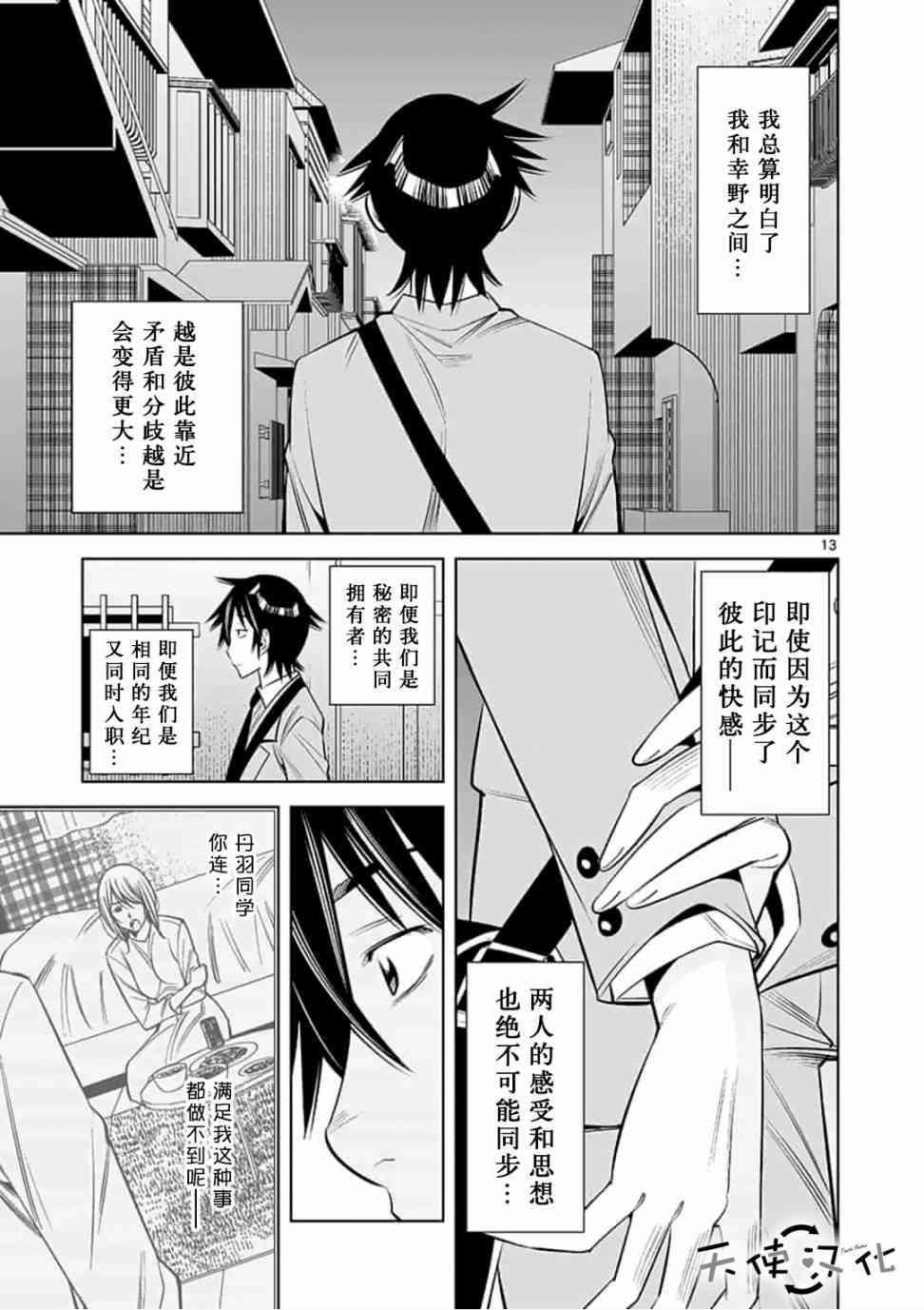 《KG同步》第20话 第13页