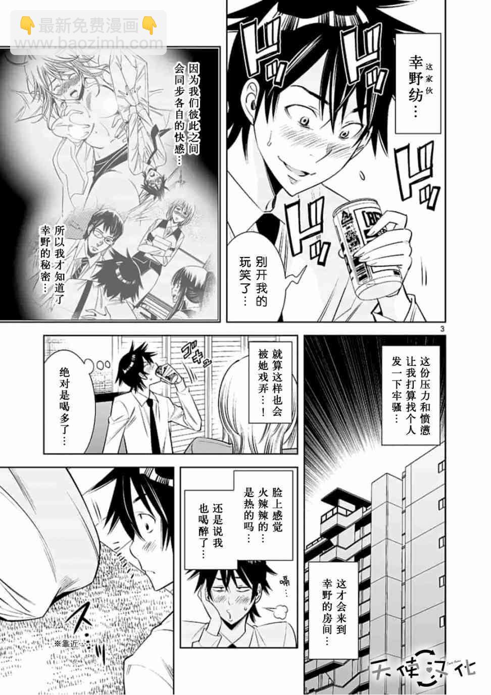 《KG同步》第20话 第3页