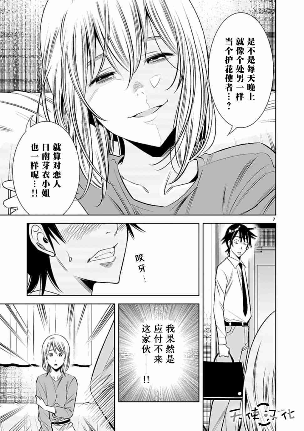《KG同步》第20话 第7页