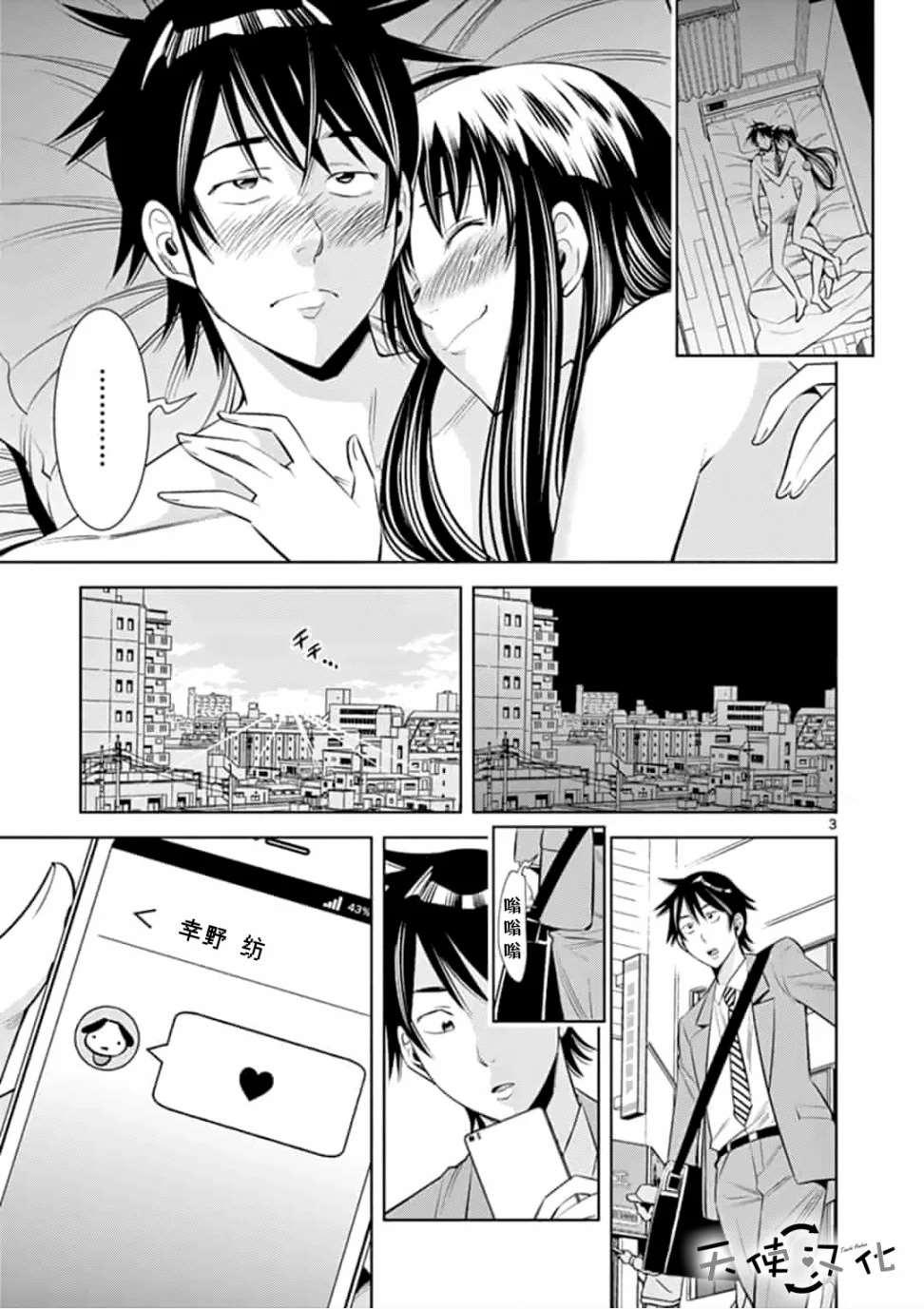 《KG同步》第19话 第3页