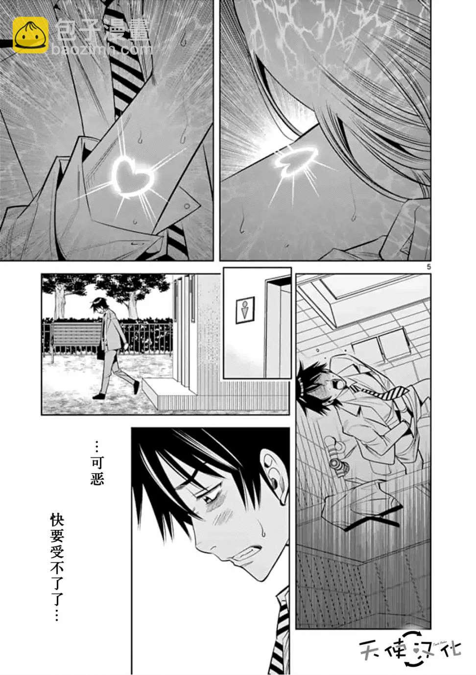 《KG同步》第19话 第5页