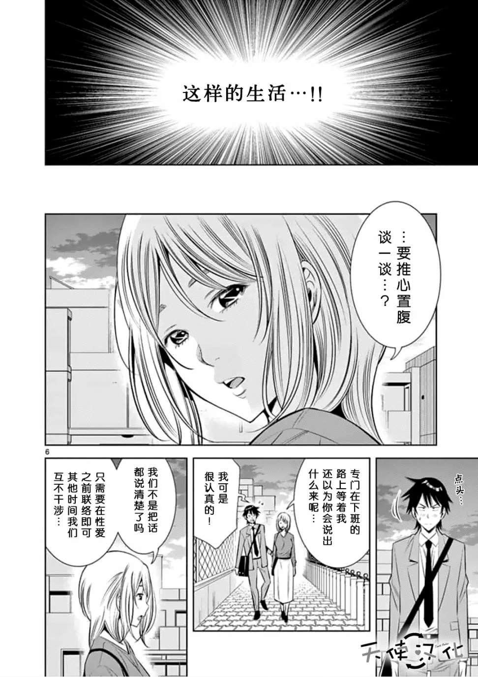 《KG同步》第19话 第6页