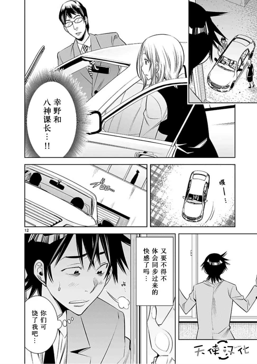 《KG同步》第23话 第12页