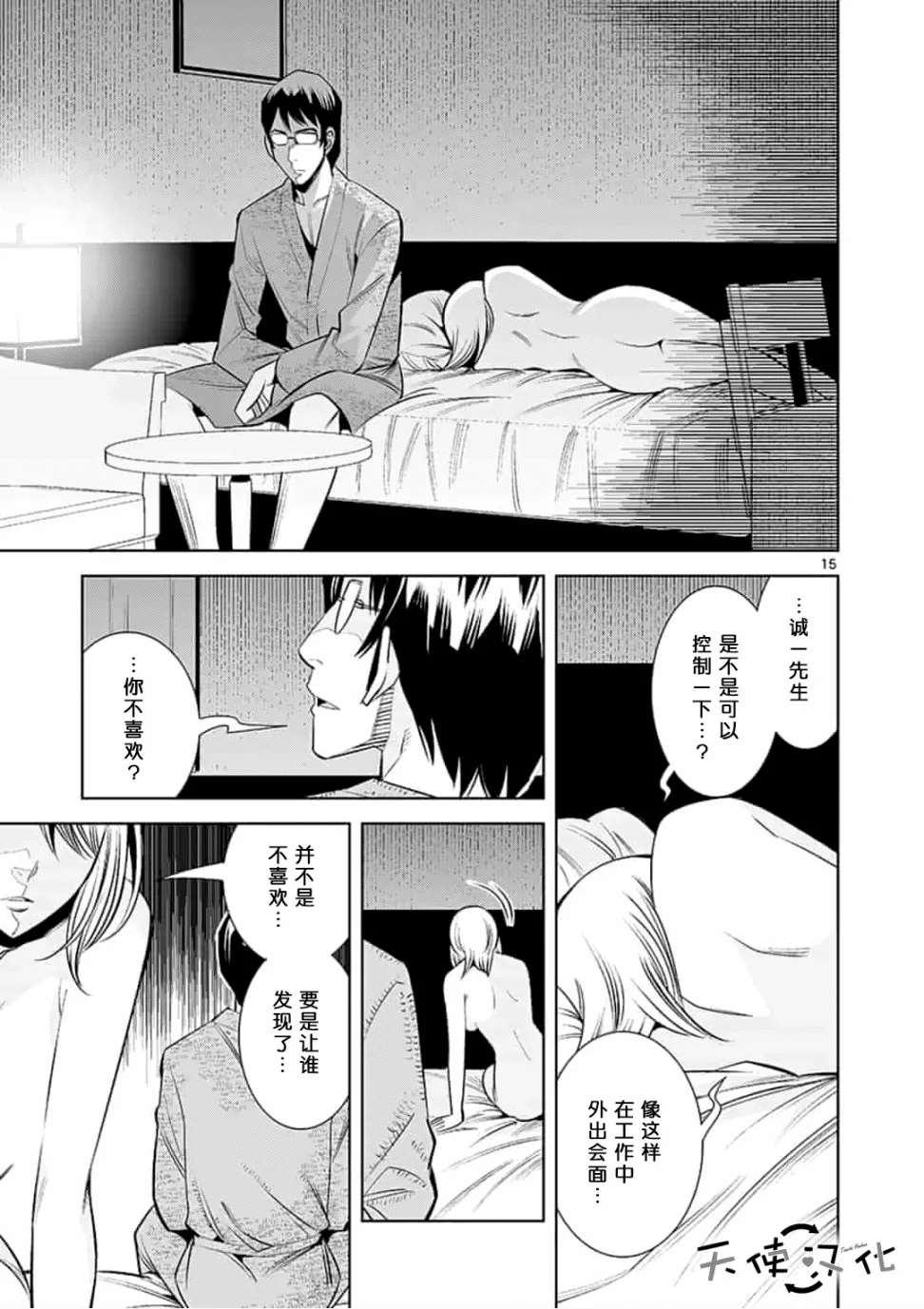 《KG同步》第23话 第15页
