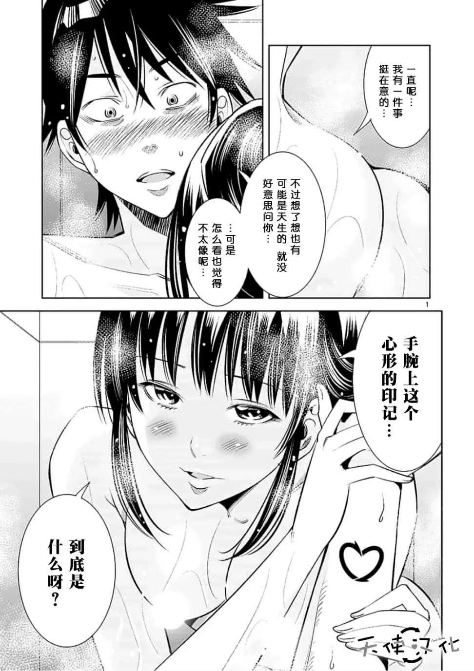 《KG同步》第23话 第1页