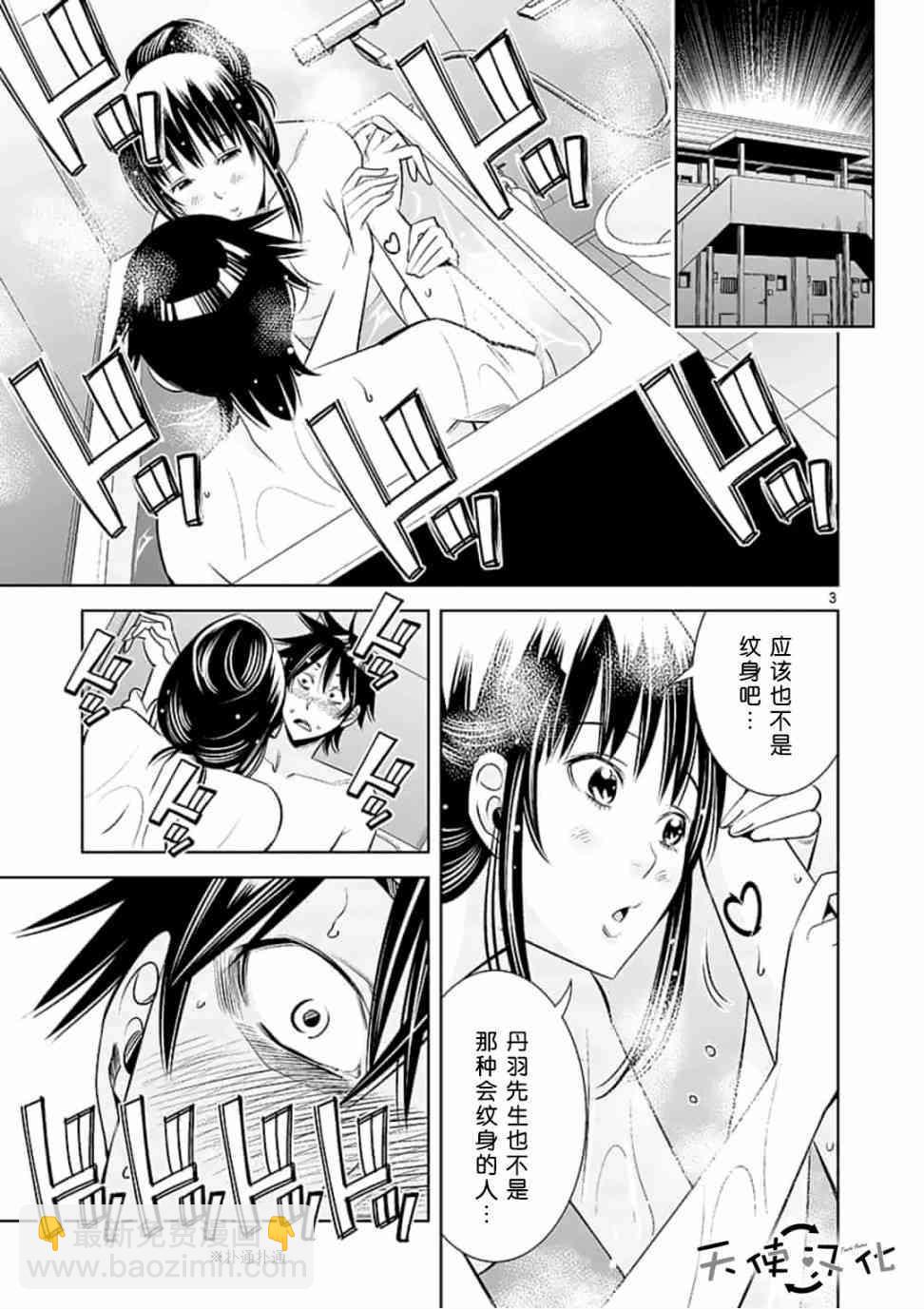 《KG同步》第23话 第3页