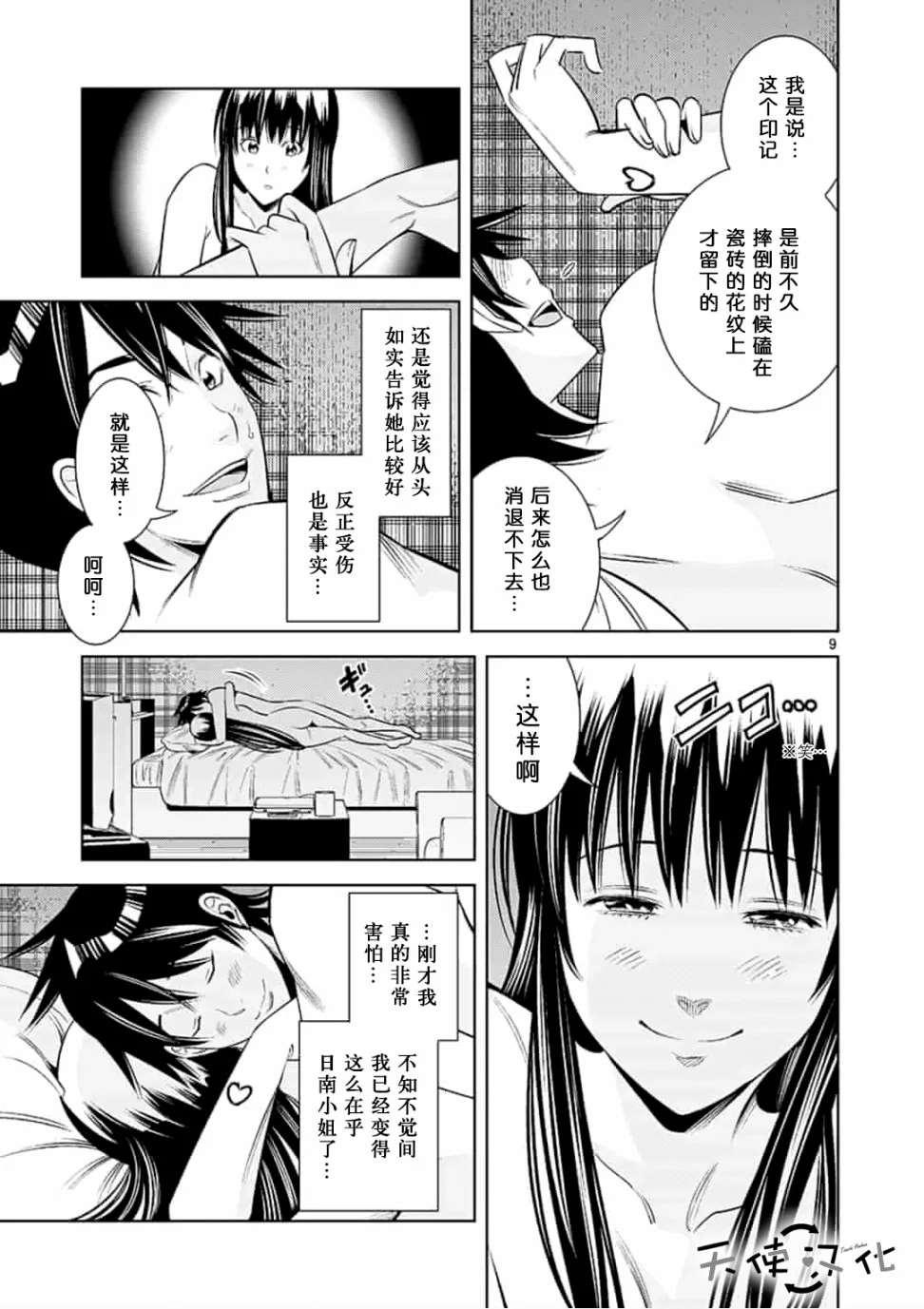 《KG同步》第23话 第9页