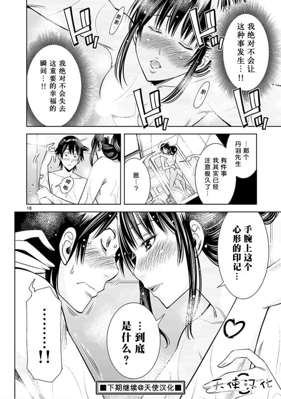 《KG同步》第22话 第18页