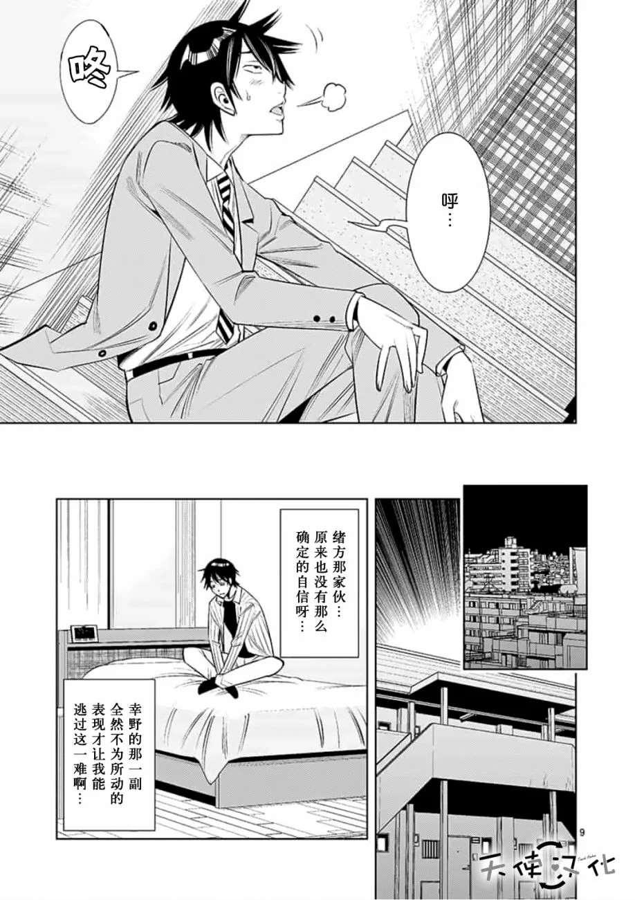 《KG同步》第22话 第9页