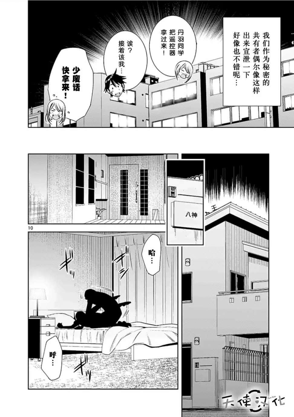 《KG同步》第24话 第10页