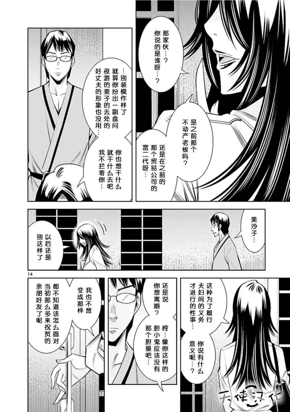 《KG同步》第24话 第14页
