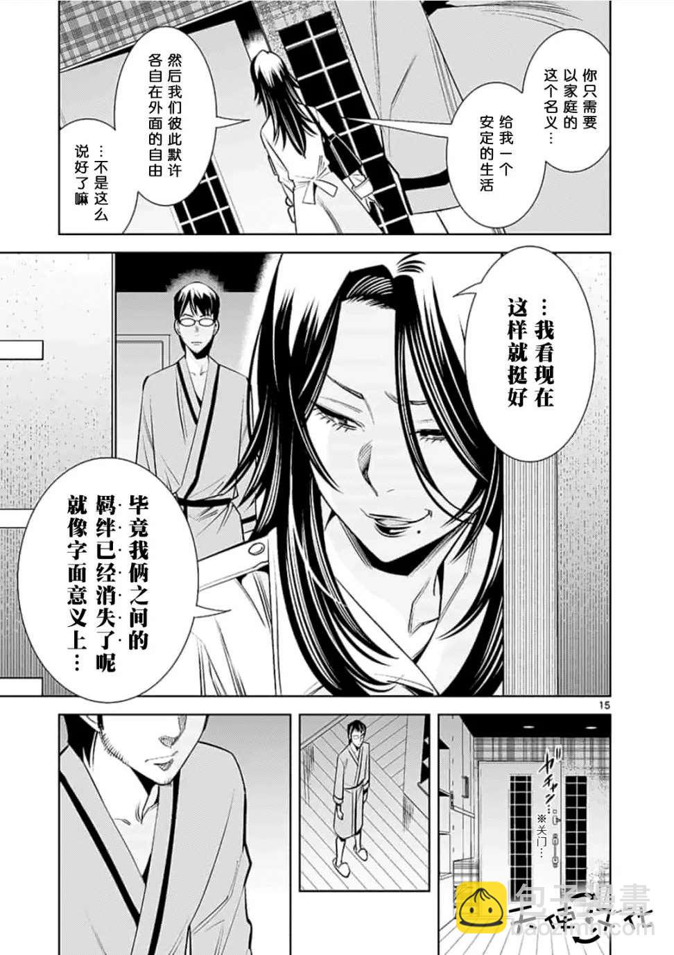《KG同步》第24话 第15页