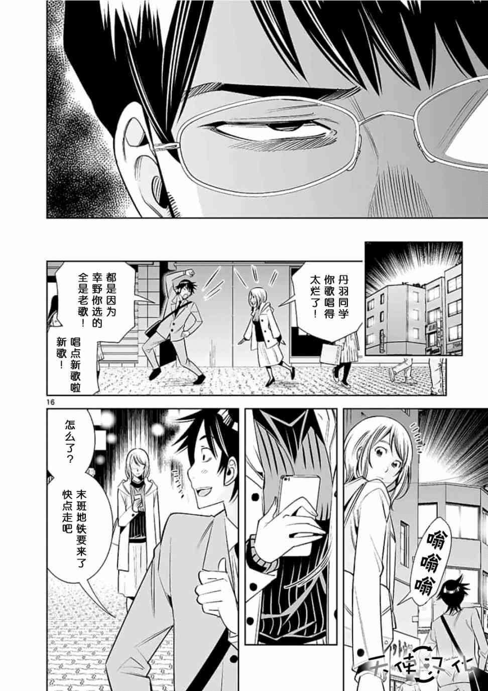 《KG同步》第24话 第16页