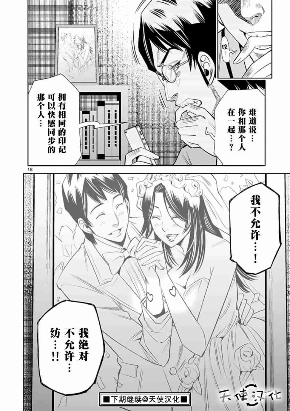 《KG同步》第24话 第18页