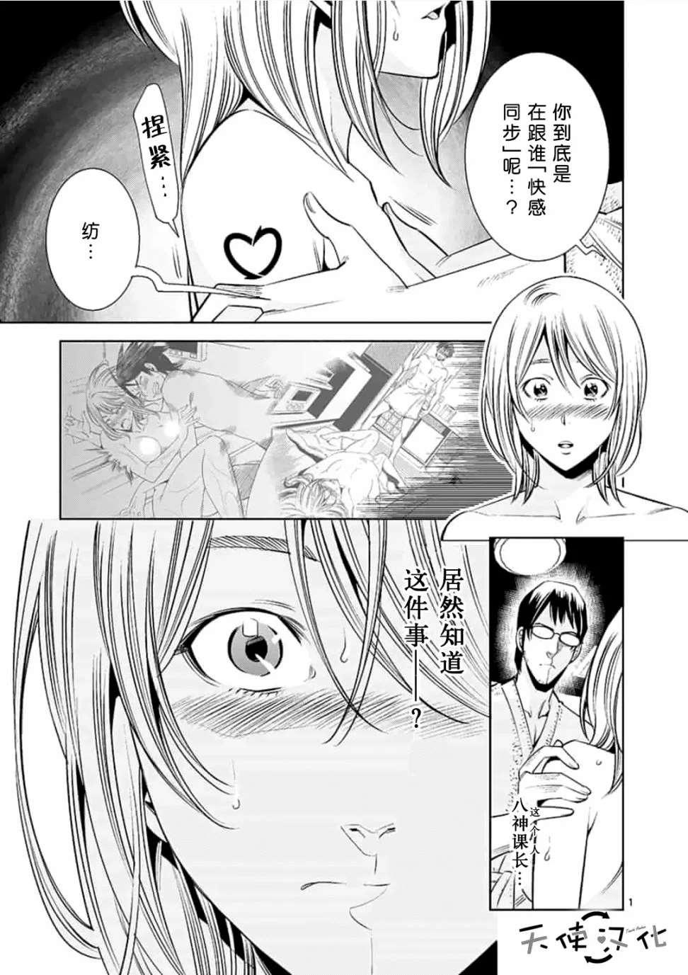 《KG同步》第24话 第1页