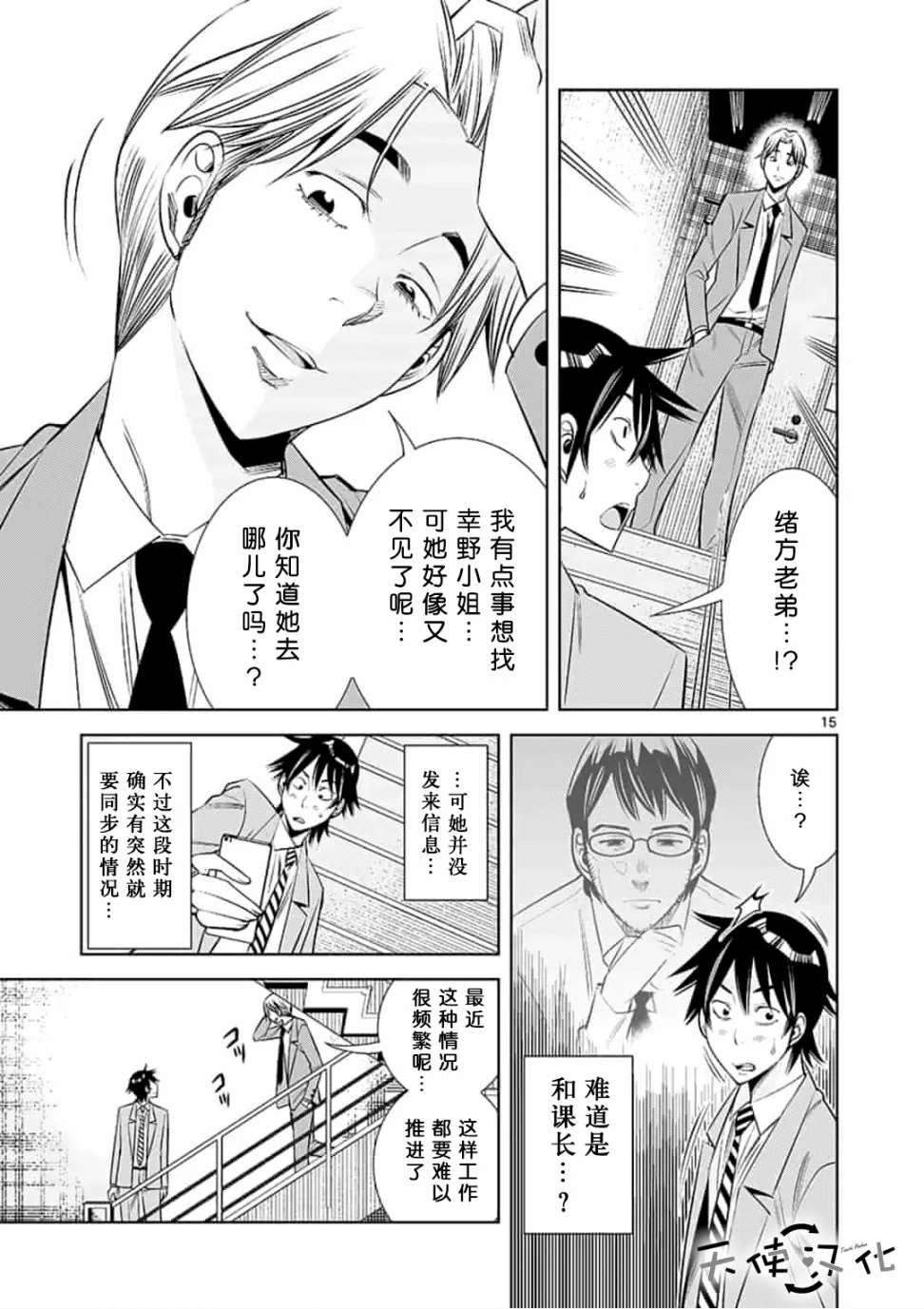 《KG同步》第21话 第15页