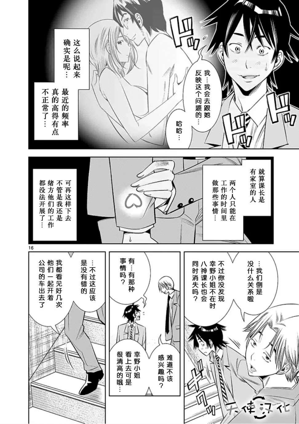 《KG同步》第21话 第16页