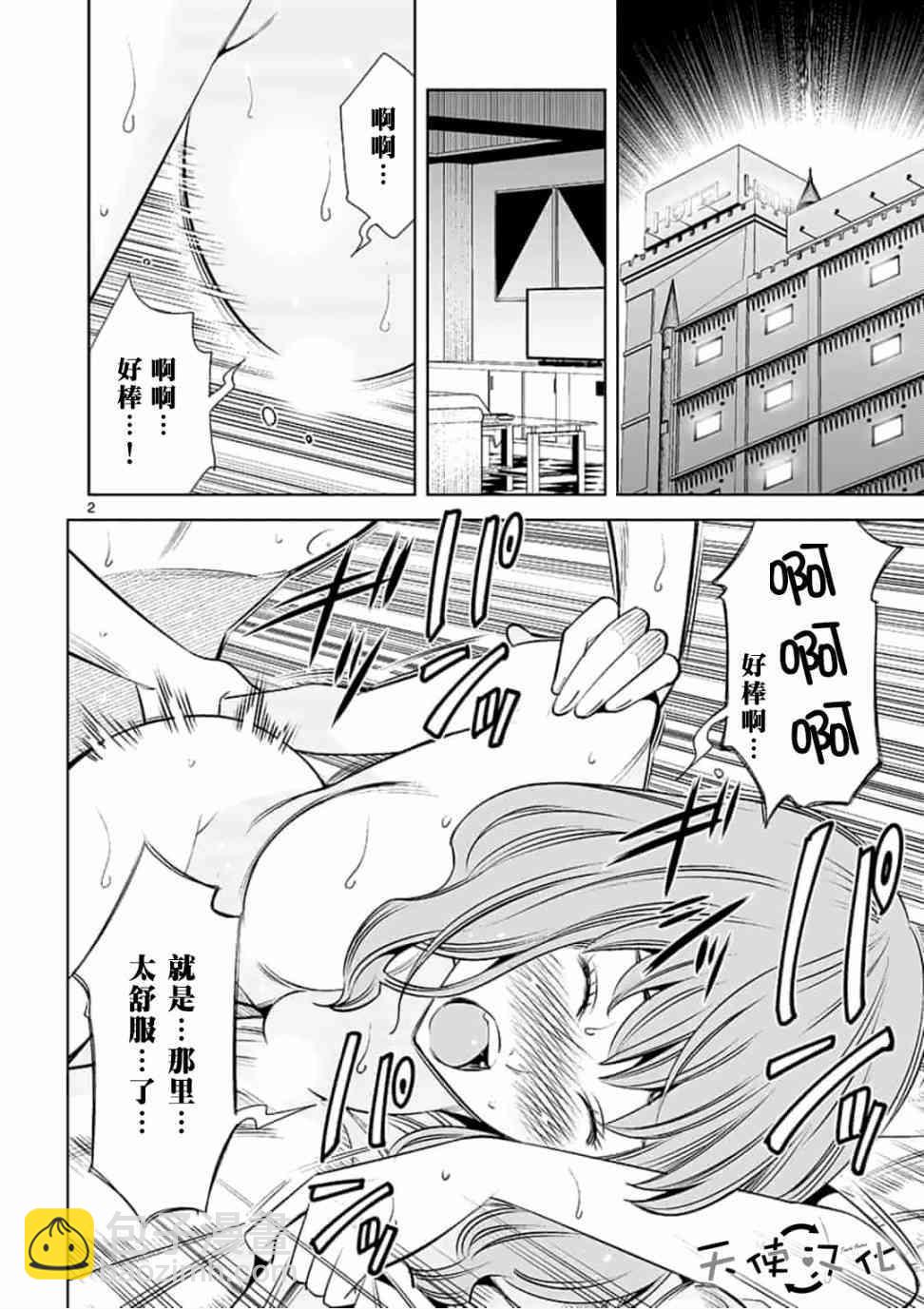 《KG同步》第21话 第2页