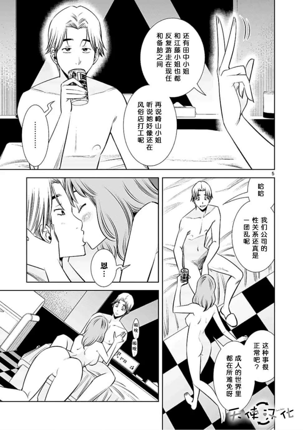《KG同步》第21话 第5页