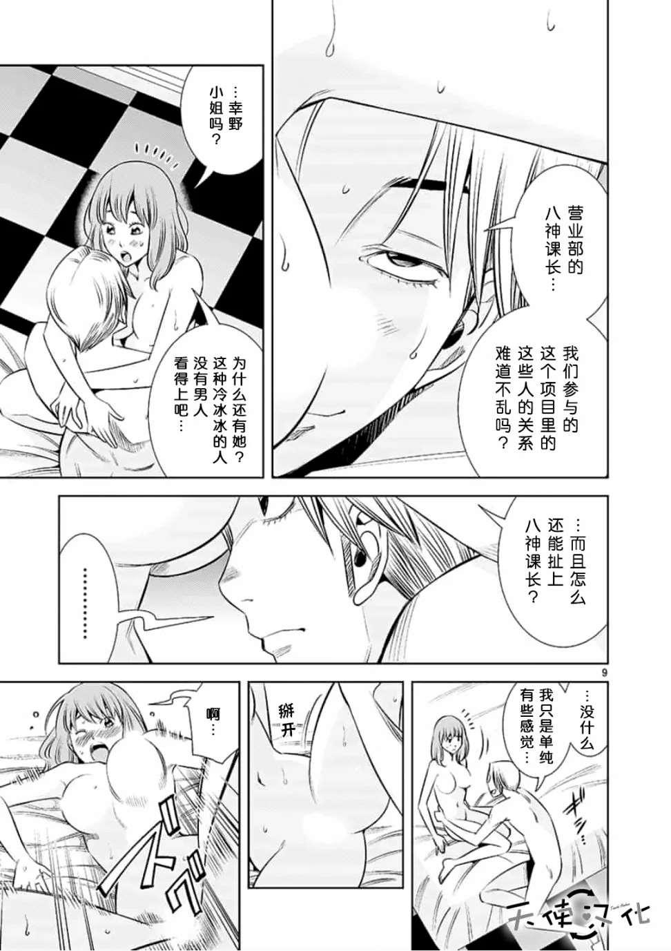 《KG同步》第21话 第9页
