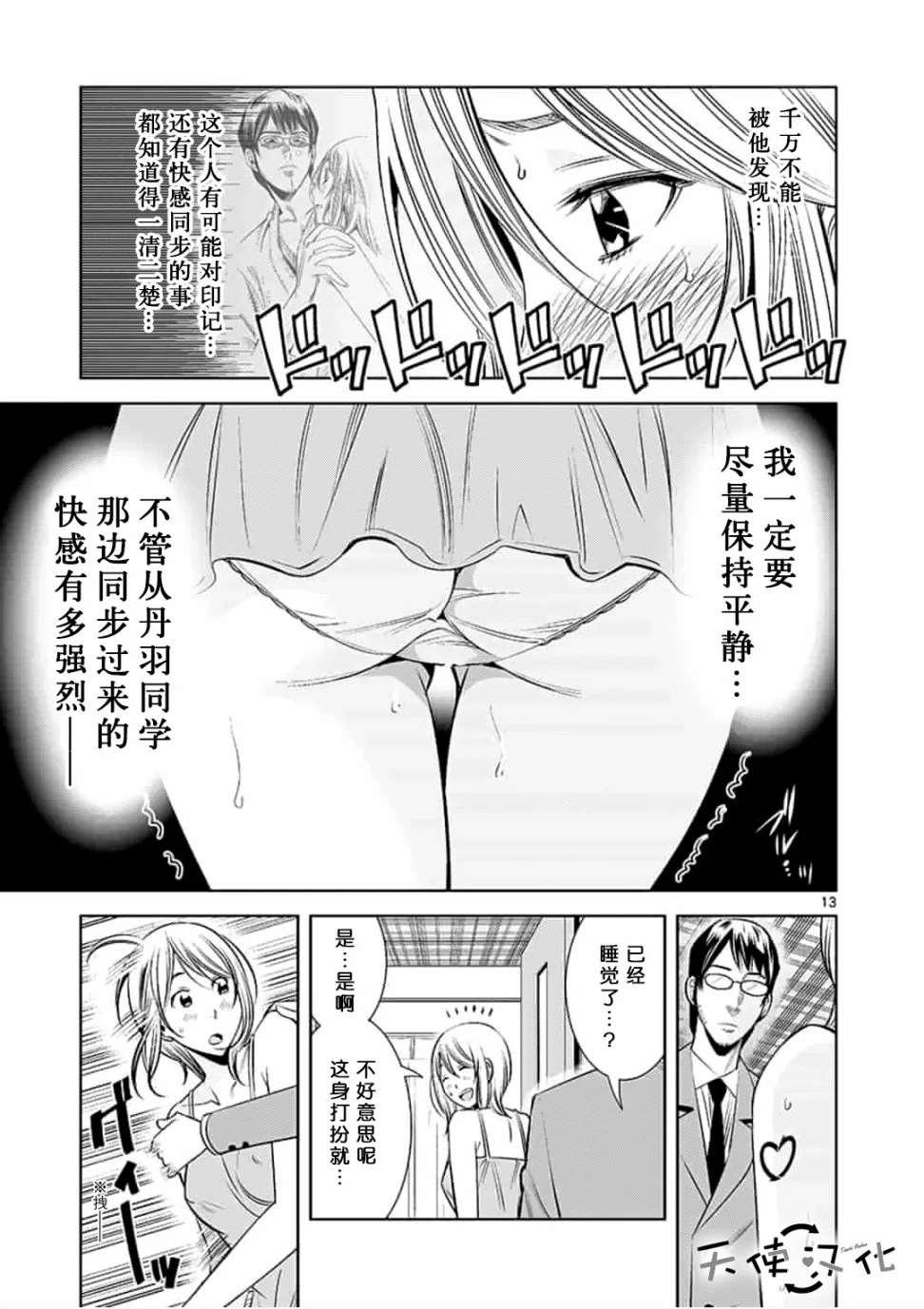 《KG同步》第25话 第13页
