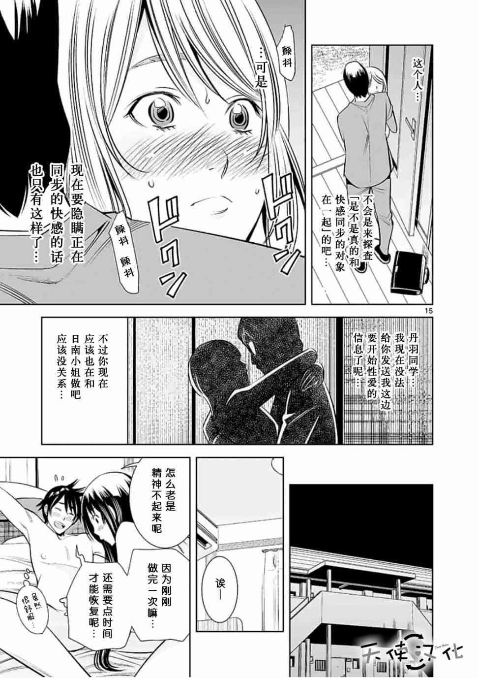 《KG同步》第25话 第15页