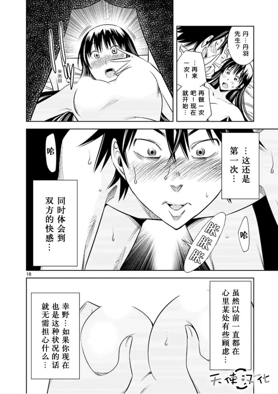 《KG同步》第25话 第18页