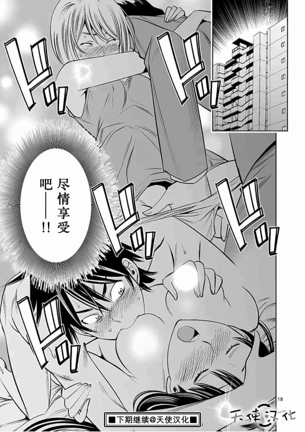 《KG同步》第25话 第19页