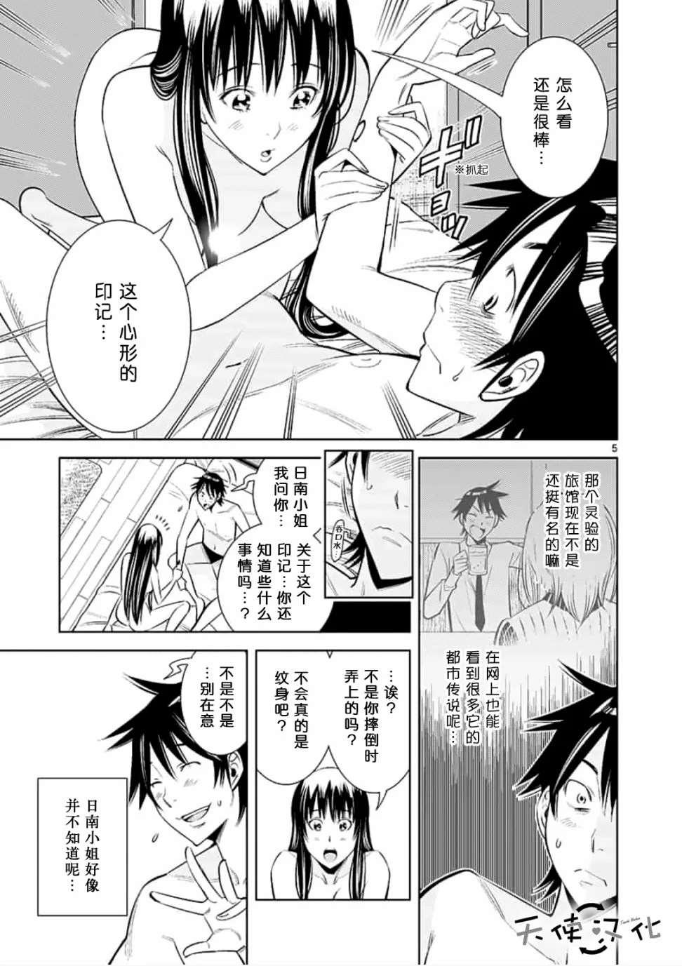 《KG同步》第25话 第5页